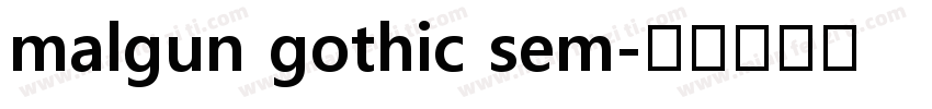 malgun gothic sem字体转换